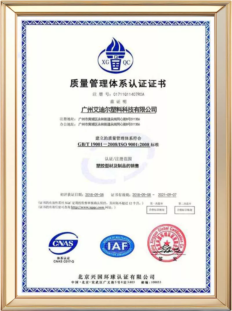 Ideal Plastic factory's certificate